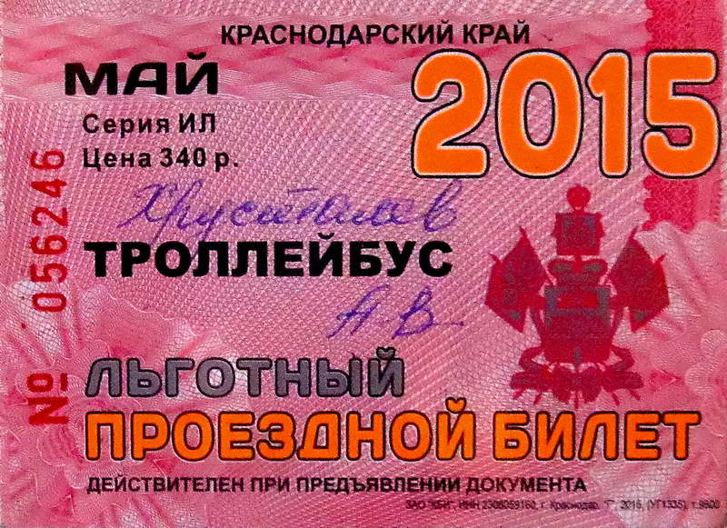 Novorossiysk — Tickets