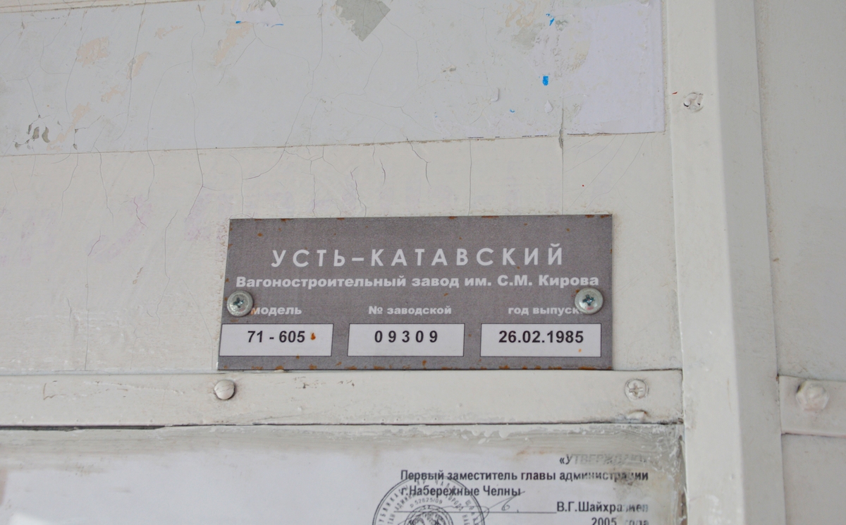 Набережные Челны, 71-605 (КТМ-5М3) № 026