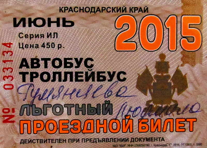 Novorossiisk — Tickets