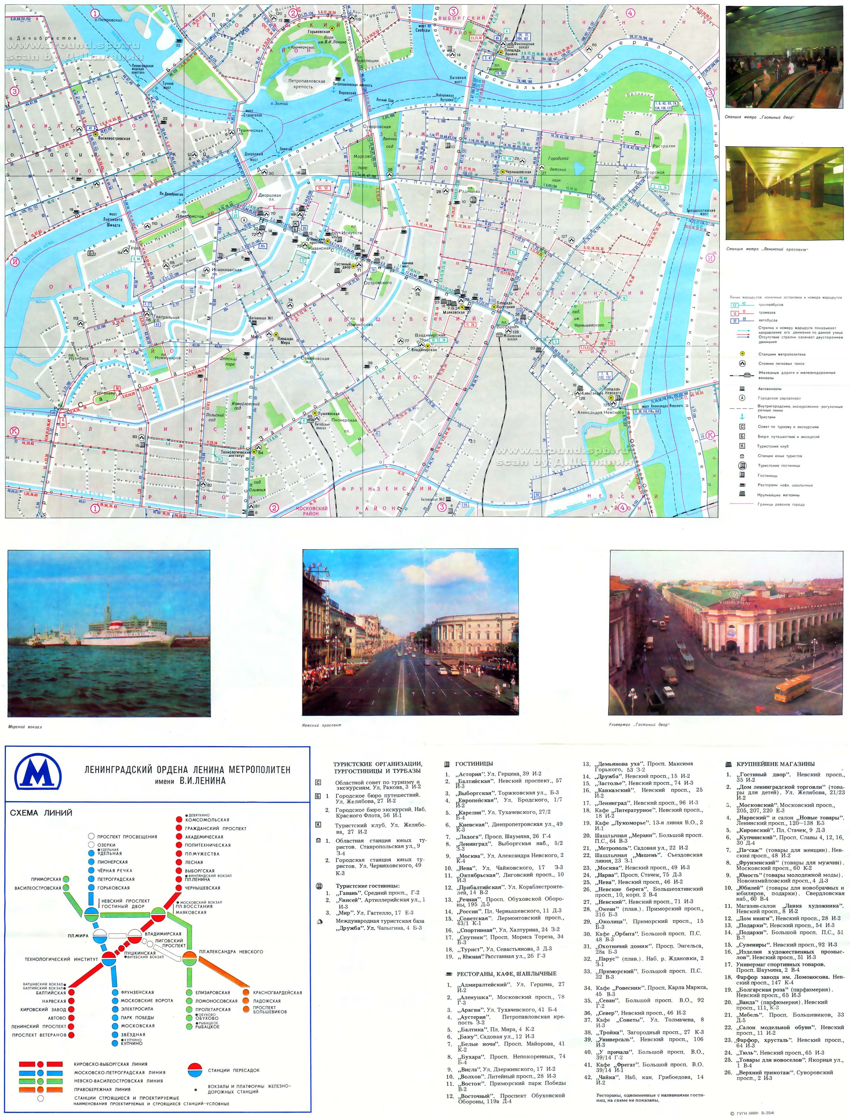 Санкт-Петербург — Общегородские схемы