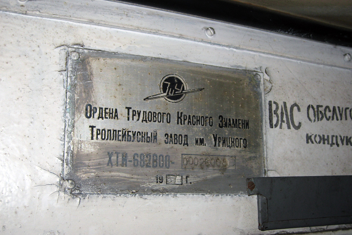 Житомир, ЗиУ-682В [В00] № 1228