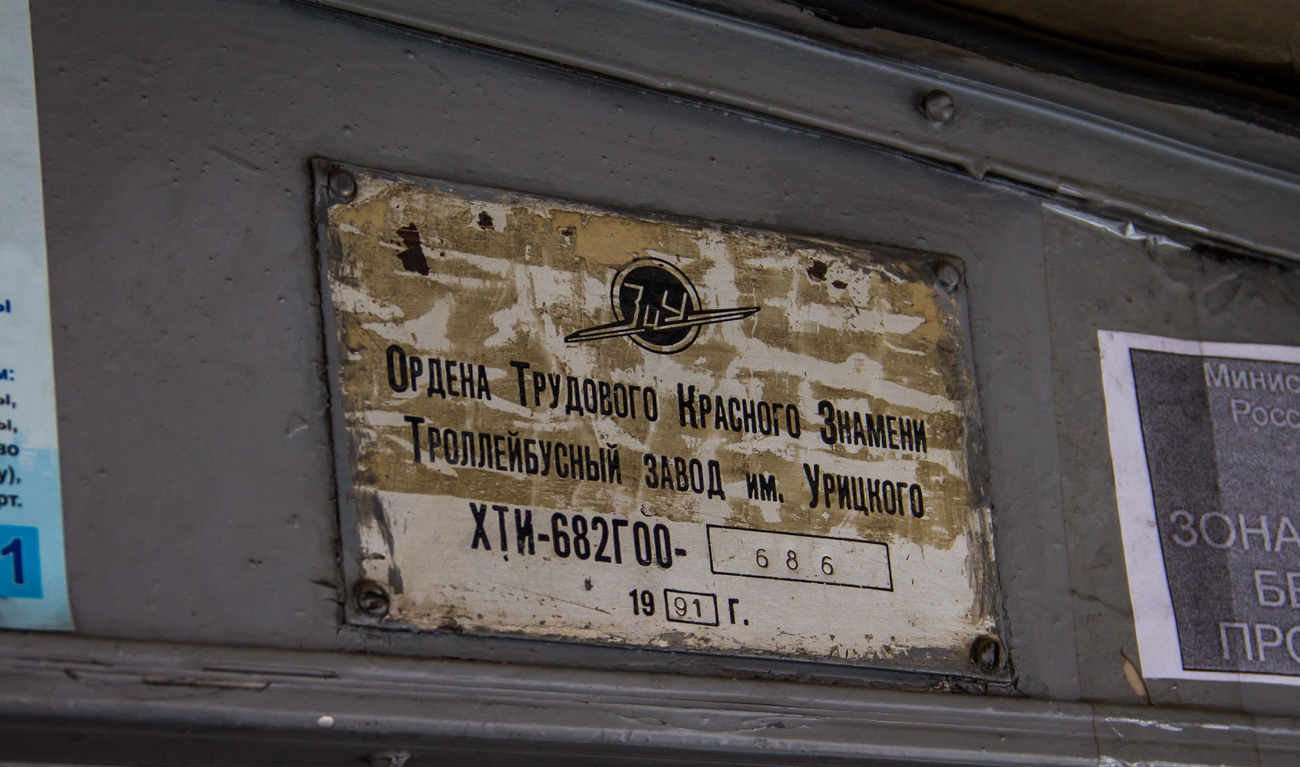 Новосибирск, ЗиУ-682Г [Г00] № 1243