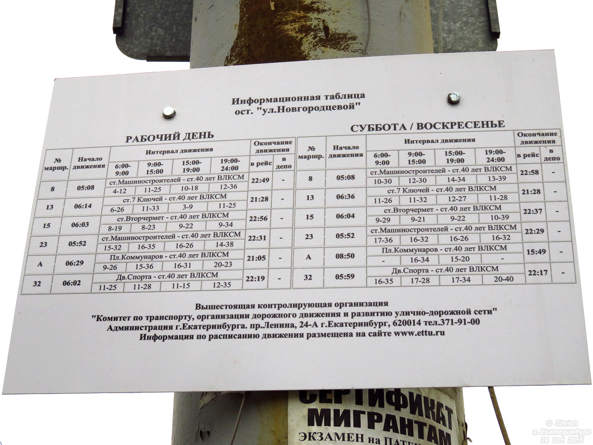 Екатеринбург — Остановочные и маршрутные трафареты