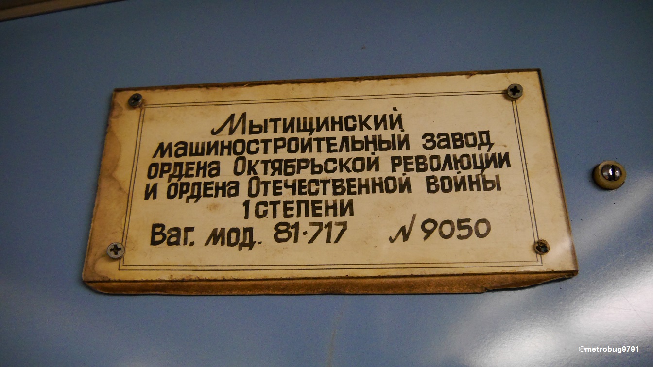 Санкт-Петербург, 81-717 (ММЗ) № 9050