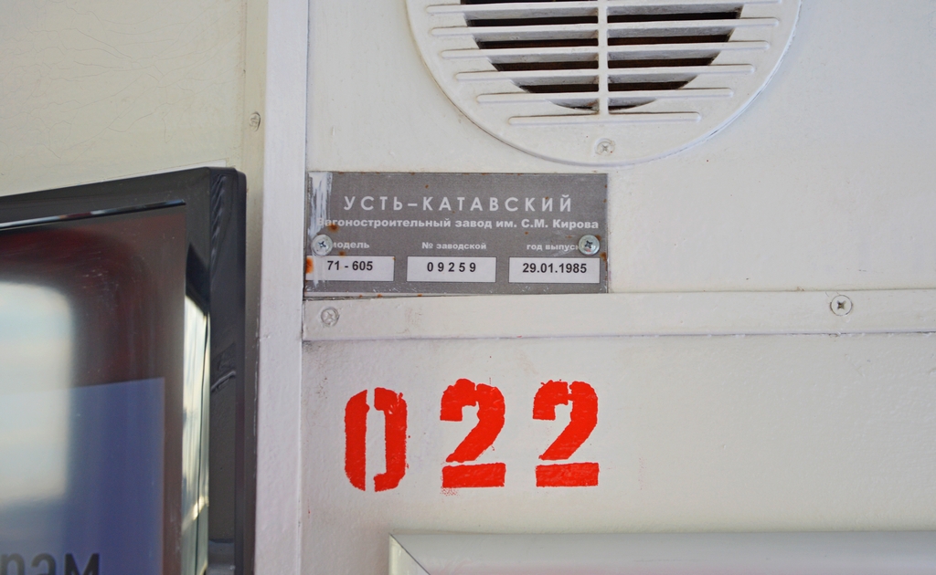 Набережные Челны, 71-605 (КТМ-5М3) № 022