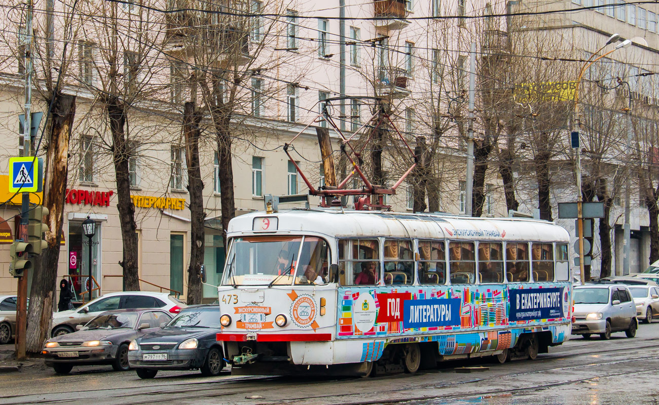 Екатеринбург, Tatra T3SU (двухдверная) № 473