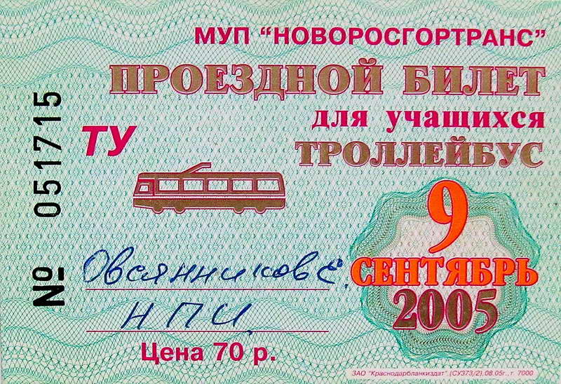 Новороссийск — Проездные документы