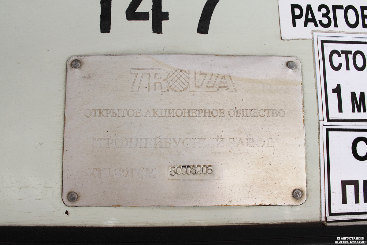 Краснодар, ЗиУ-682Г-016.02 № 147