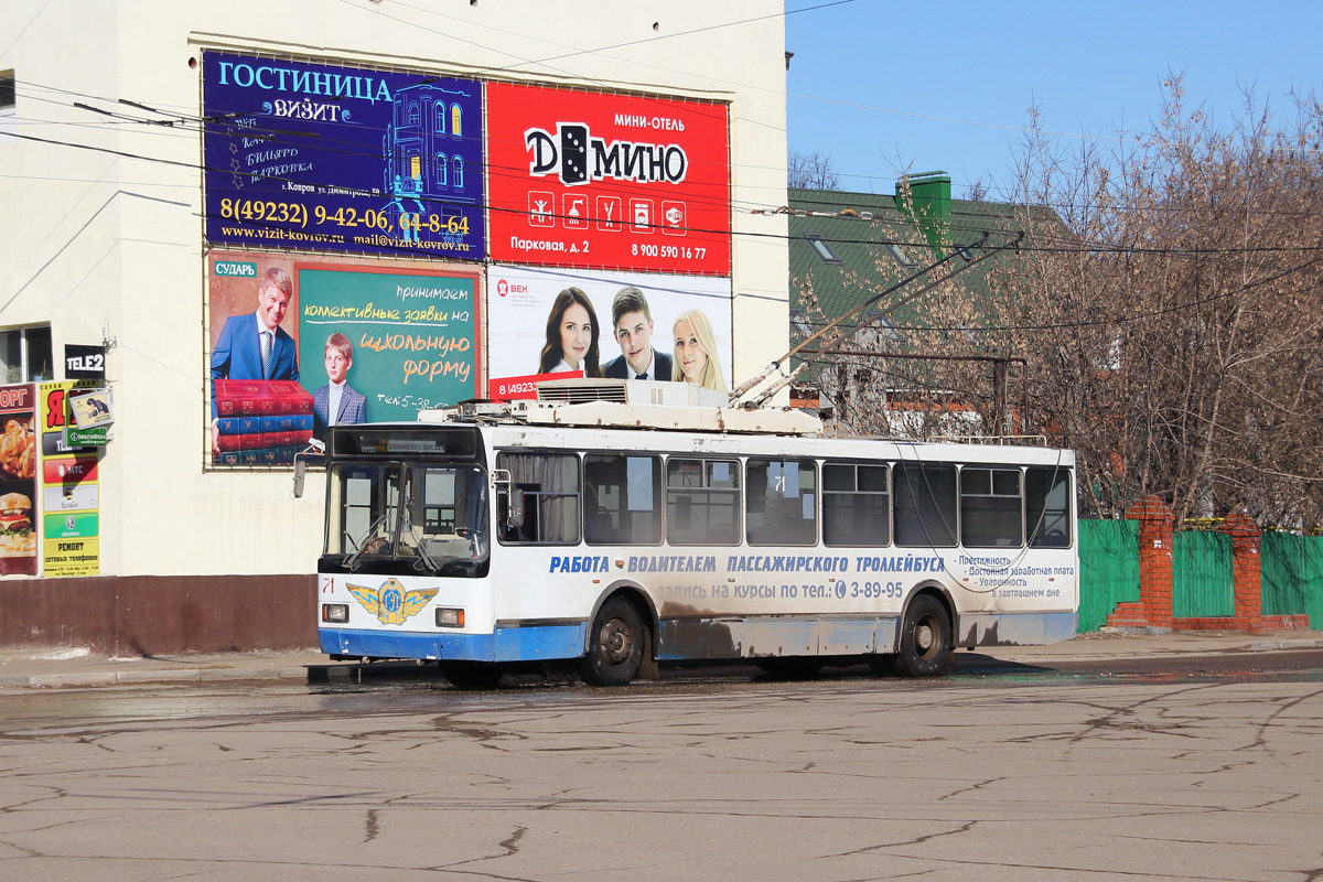 Ковров, ВМЗ-52981 № 71