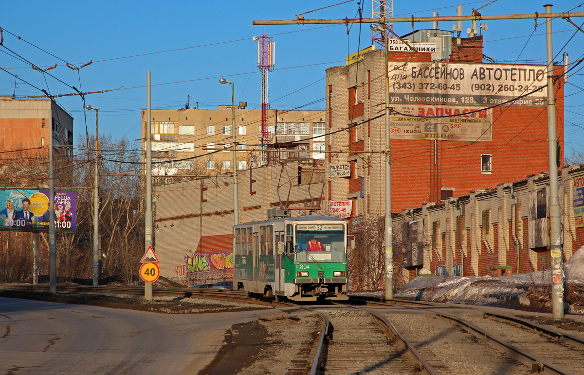 Екатеринбург, 71-402 № 804