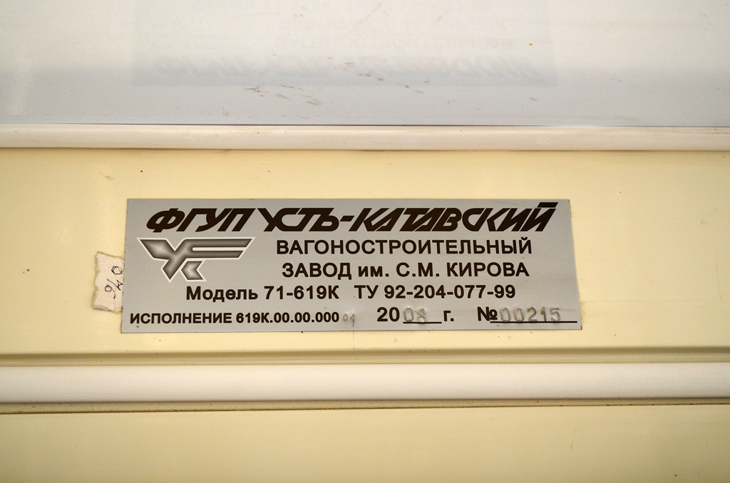 Rostov-na-Donu, 71-619KU # 076