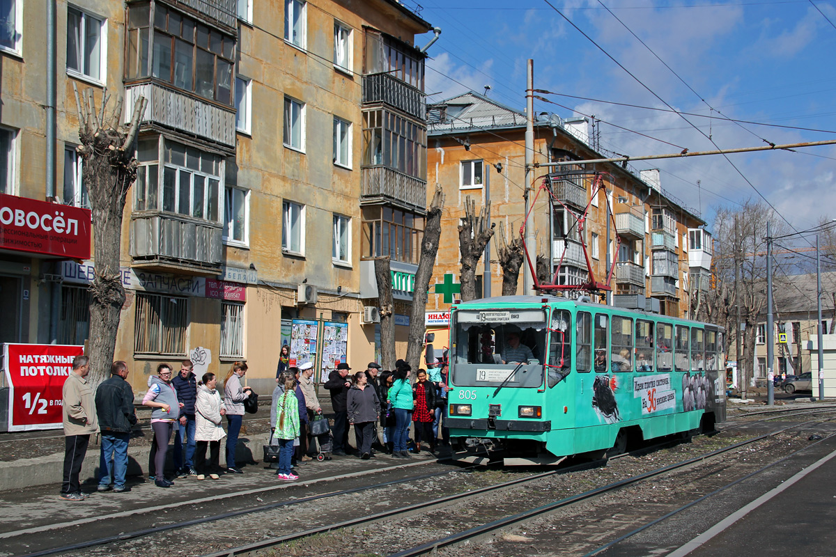 Екатеринбург, 71-402 № 805