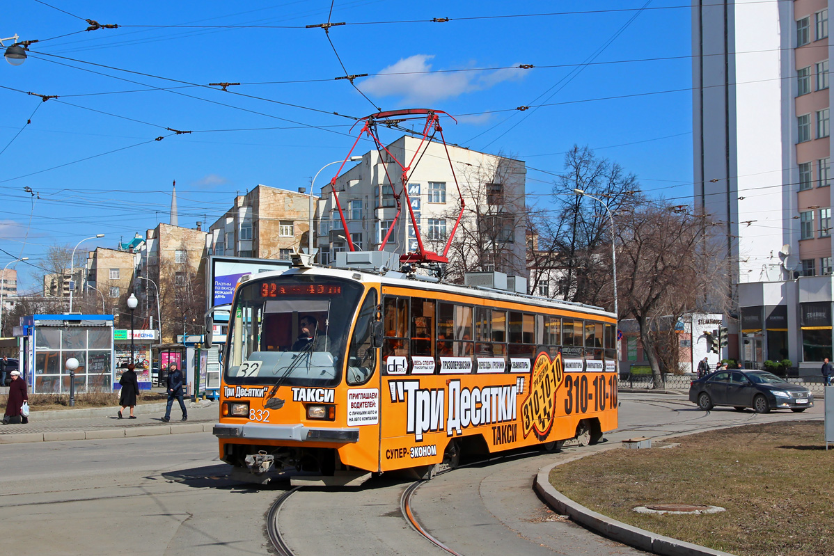 Екатеринбург, 71-405 № 832