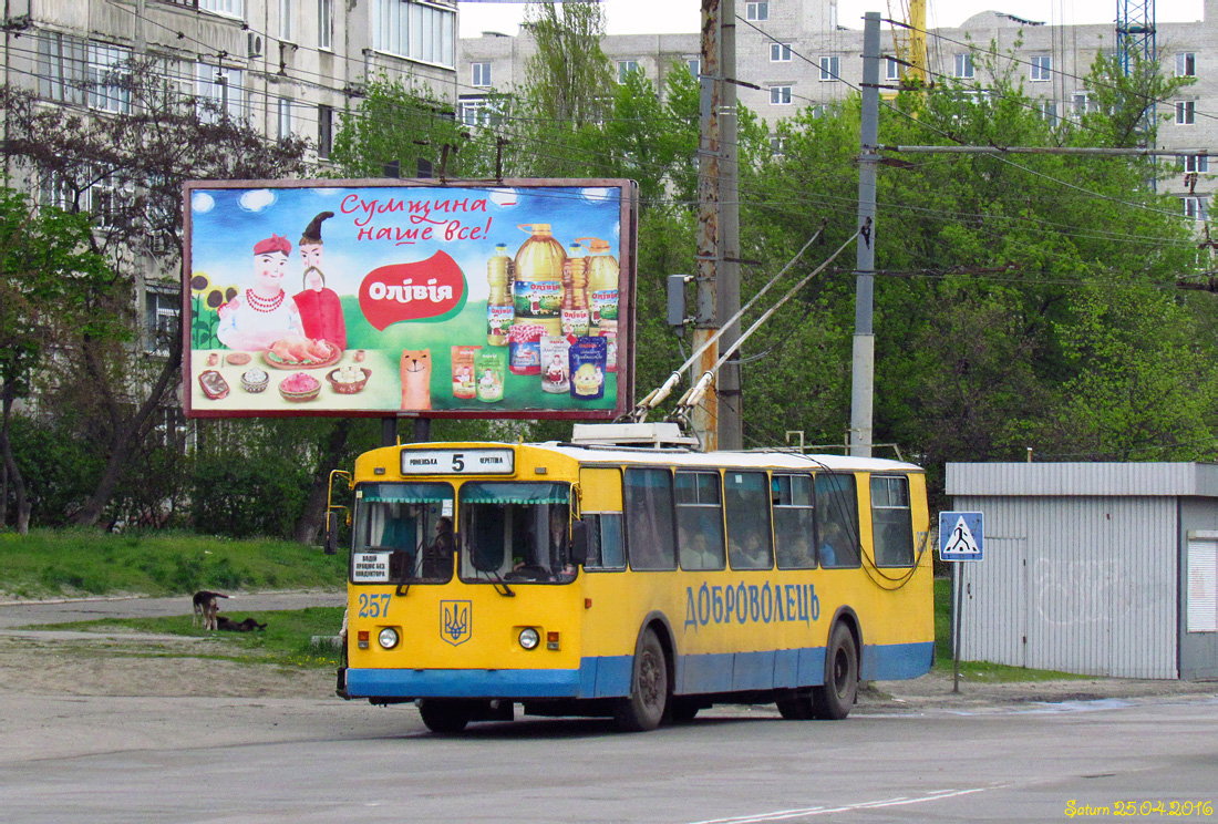 Сумы, ЗиУ-682В-012 [В0А] № 257