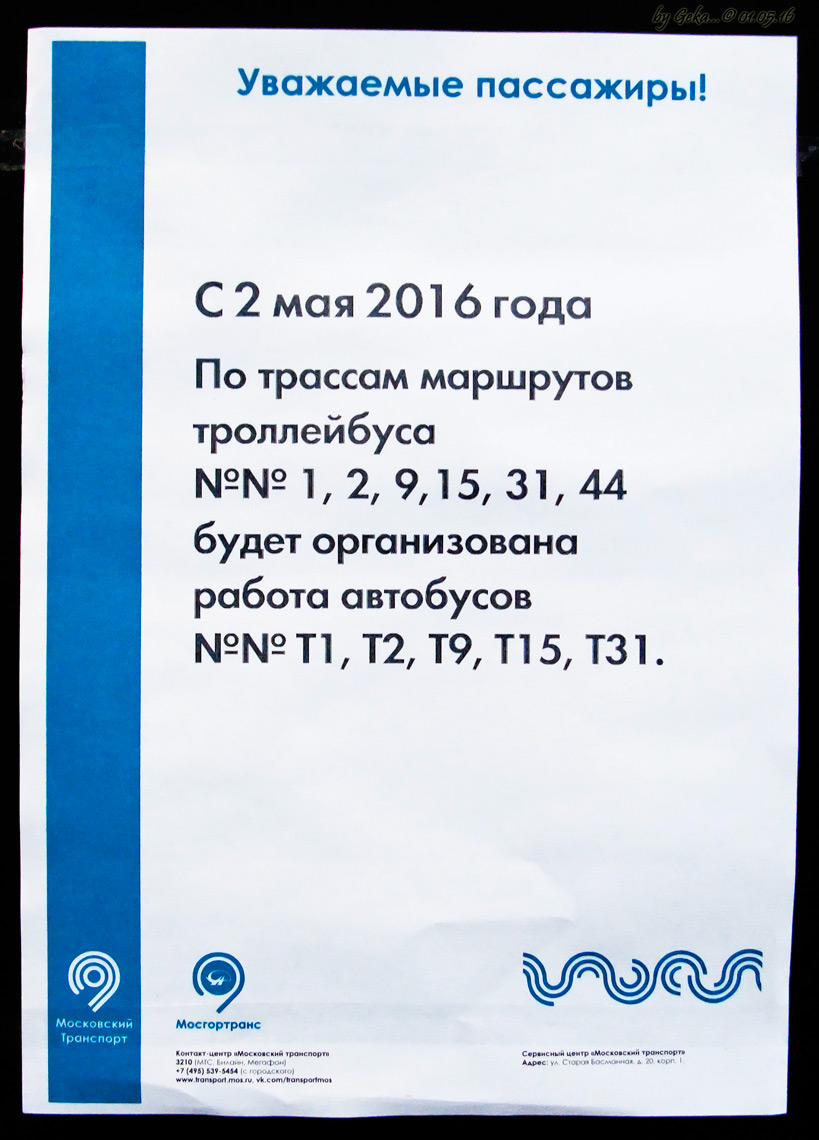 Москва — Остановочные павильоны, информационные объявления, элементы навигации