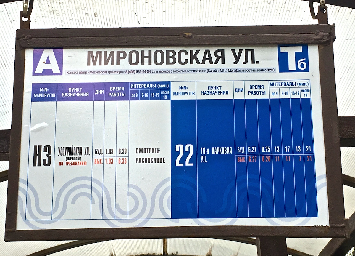 Москва — Остановочные таблички и табло