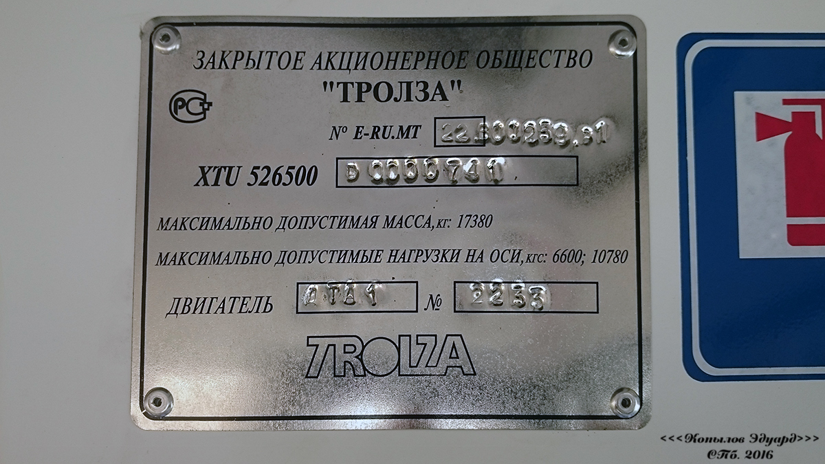 Санкт-Петербург, Тролза-5265.00 «Мегаполис» № 3521