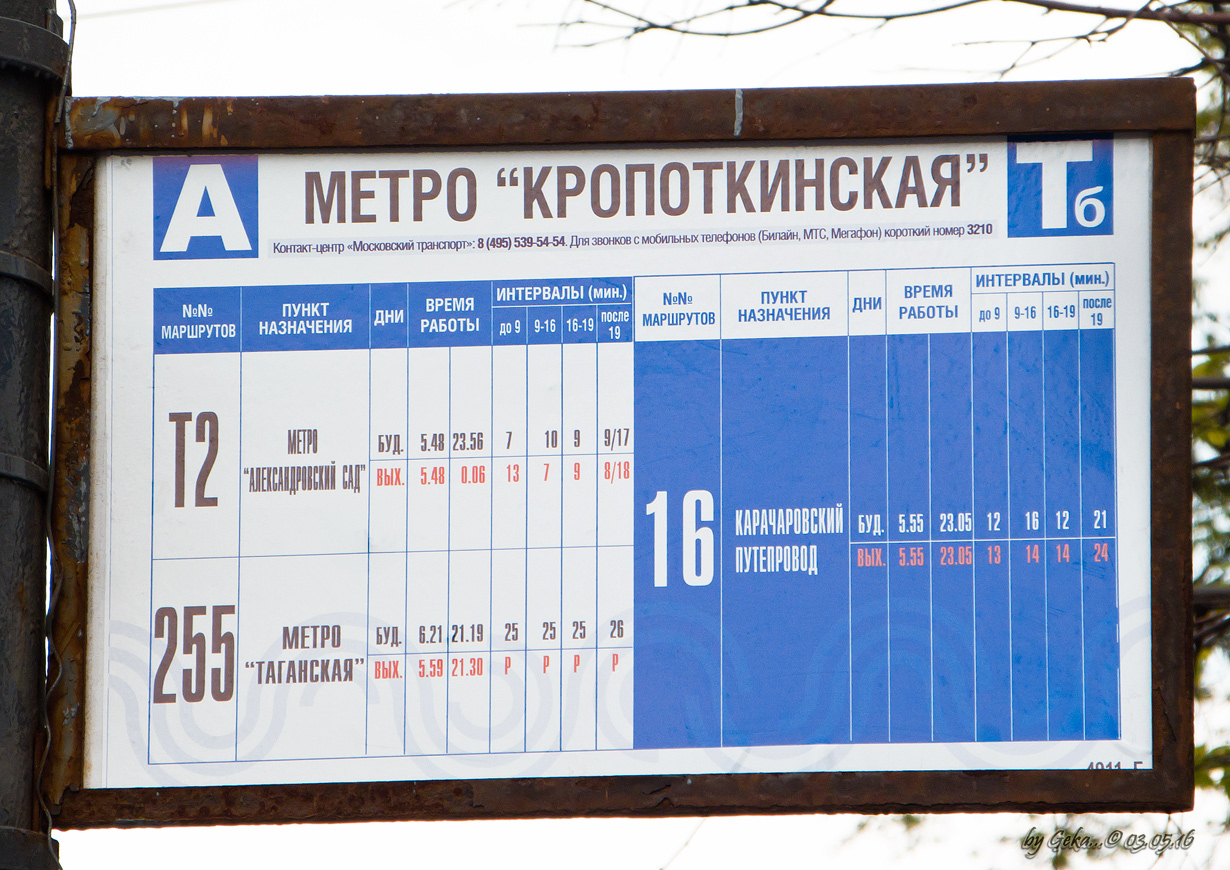 Москва — Остановочные таблички и табло