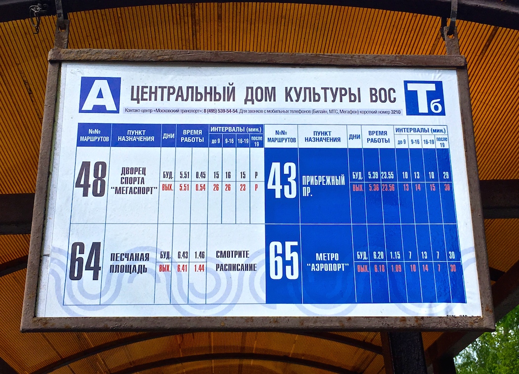 Москва — Остановочные таблички и табло