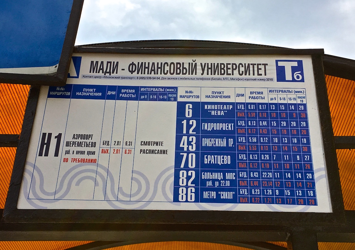 Maskava — Station signs & displays