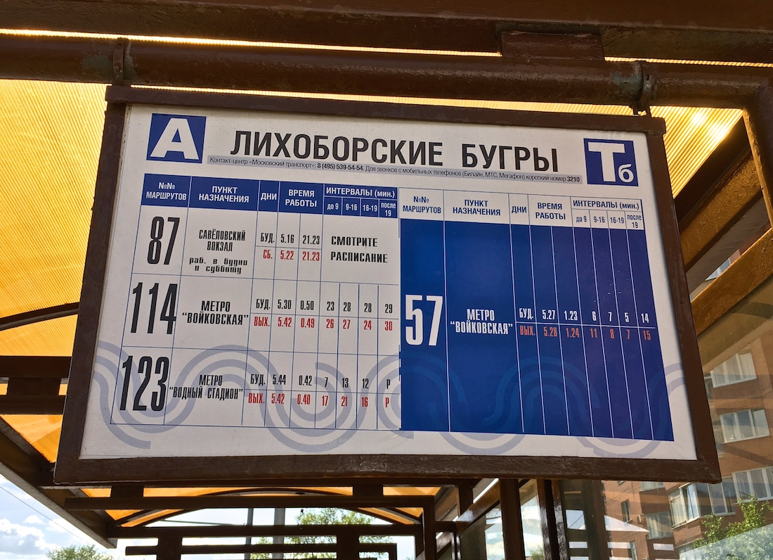 Москва — Остановочные таблички и табло