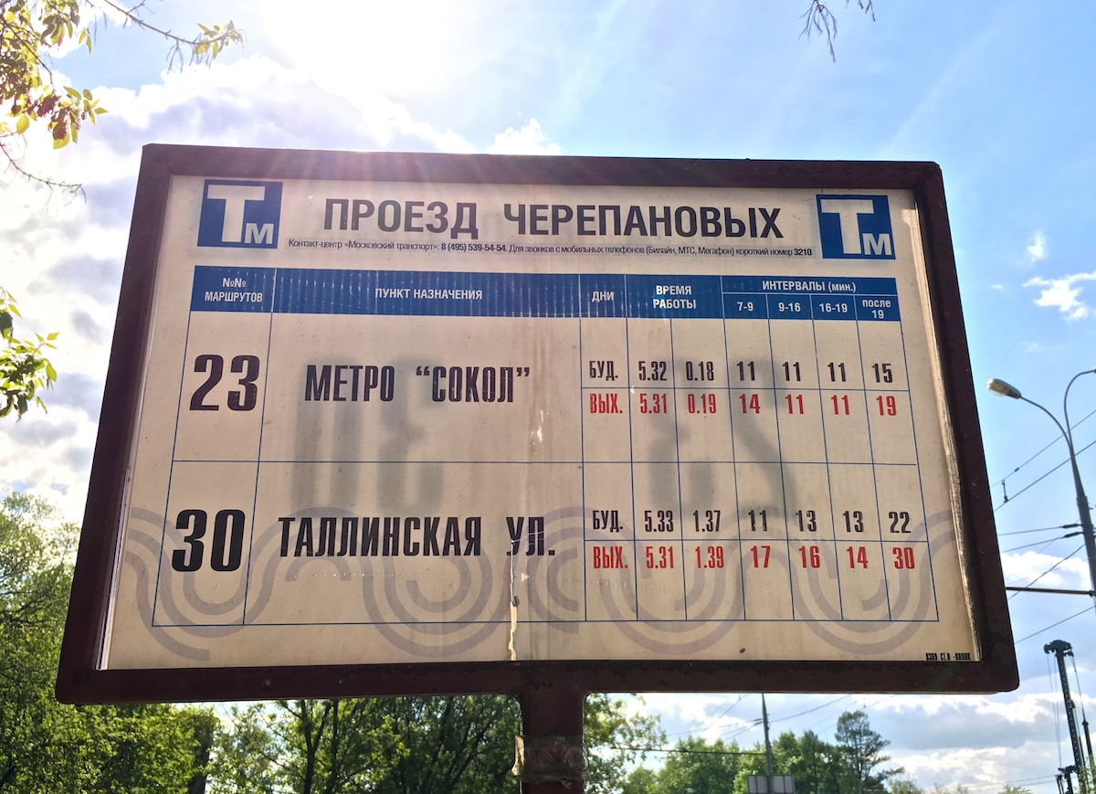 莫斯科 — Station signs & displays