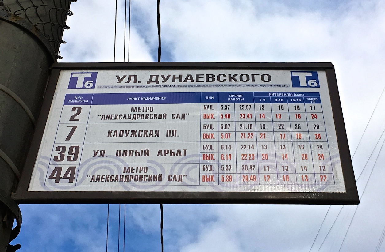 Москва — Остановочные таблички и табло