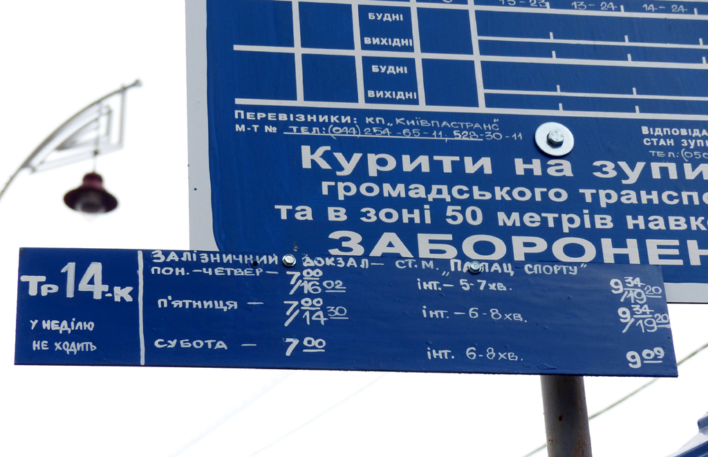 Киев — Зупиночні знаки, павільйони й покажчики