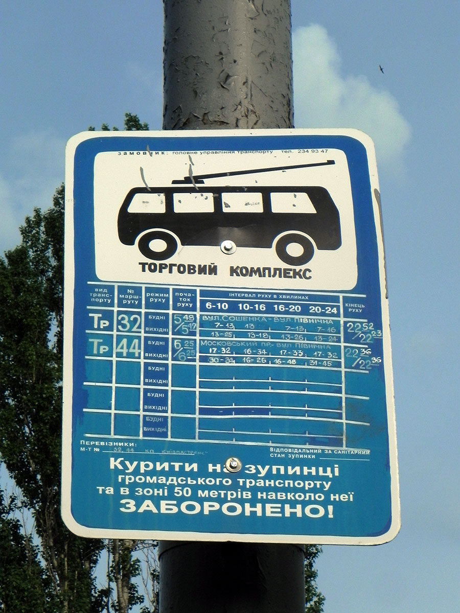 Киев — Зупиночні знаки, павільйони й покажчики