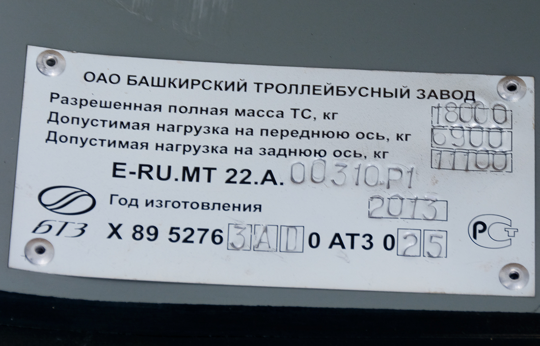 Уфа, БТЗ-52763А № 1004; Уфа — Заводские таблички