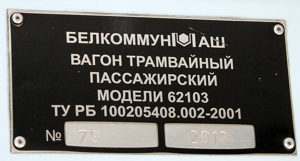 Новосибирск, БКМ 62103 № 3017