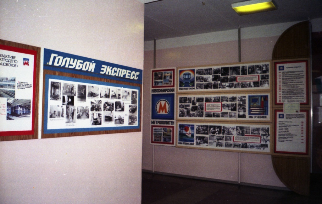 Новосибирск — Музей МУП "Новосибирский метрополитен"