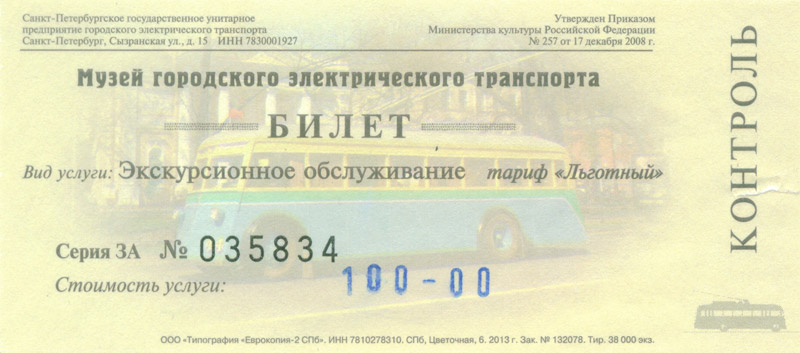 Санкт-Петербург — Проездные документы