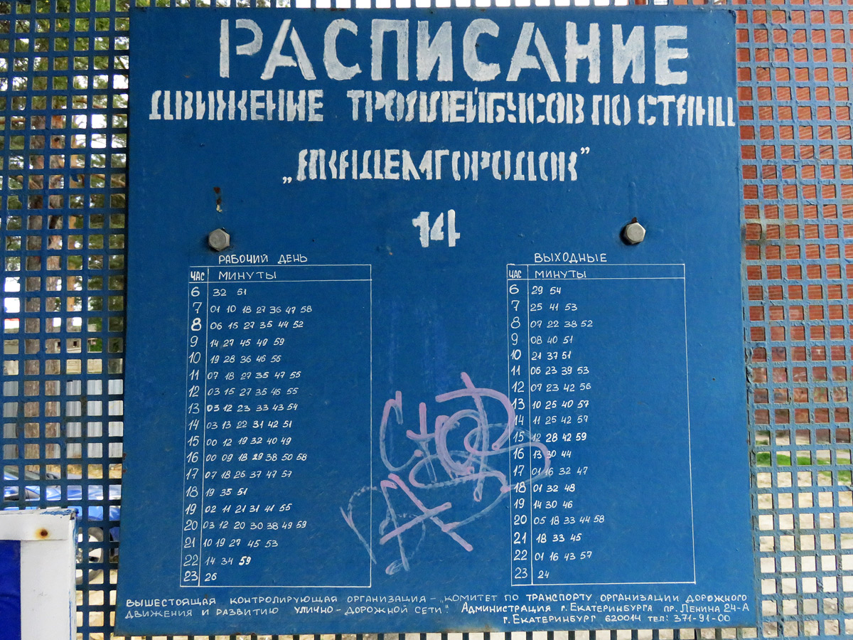 Екатеринбург — Остановочные и маршрутные трафареты