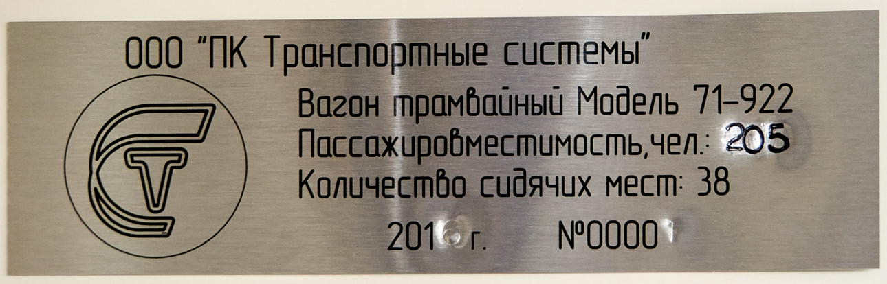 Москва, 71-922 «Варяг» № 0206