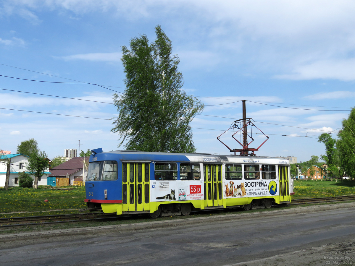 Екатеринбург, Tatra T3SU № 543
