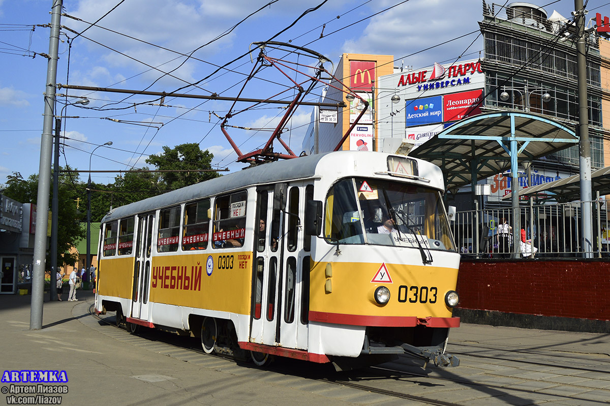 Москва, Tatra T3SU № 0303