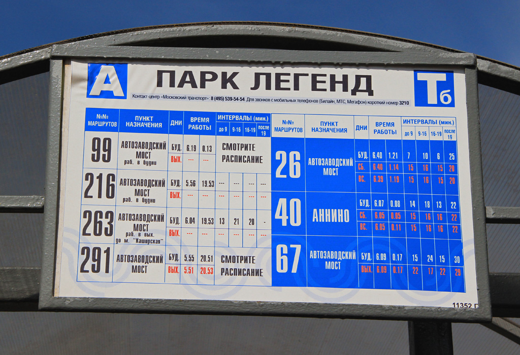 Москва — Остановочные таблички и табло