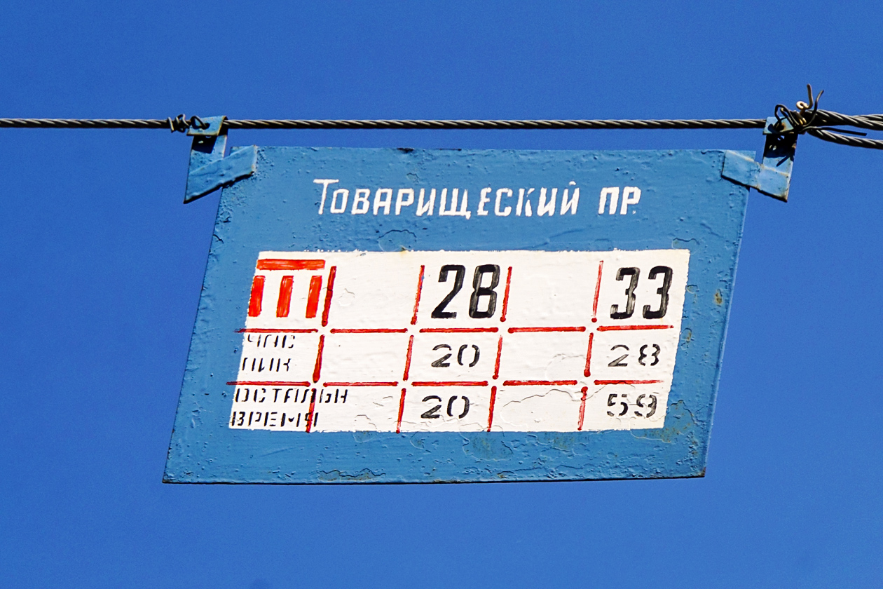 Санкт-Петербург — Аншлаги на остановках (троллейбус) Санкт-Петербург — Аншлаги на остановках (троллейбус)