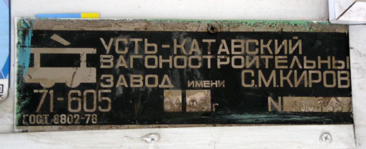 Пермь, 71-605А № 421