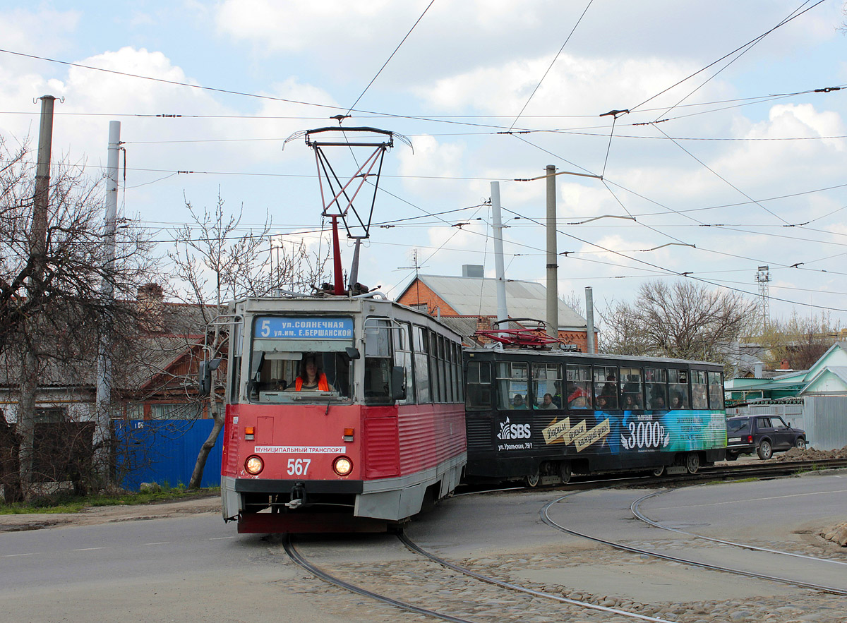 Краснодар, 71-605 (КТМ-5М3) № 567