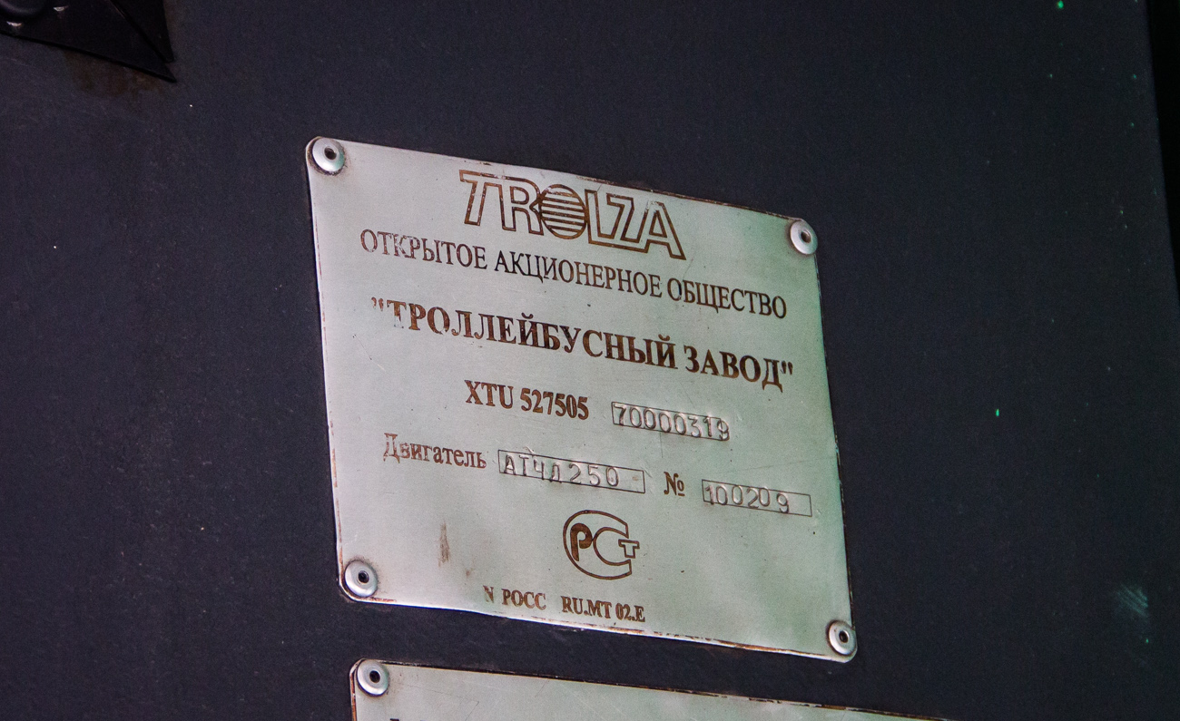 Новосибирск, Тролза-5275.05 «Оптима» № 1291