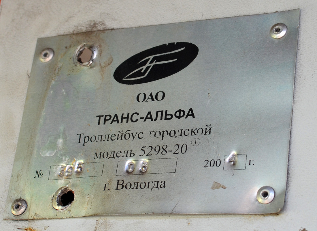 Рибінськ, ВМЗ-5298-20 № 48