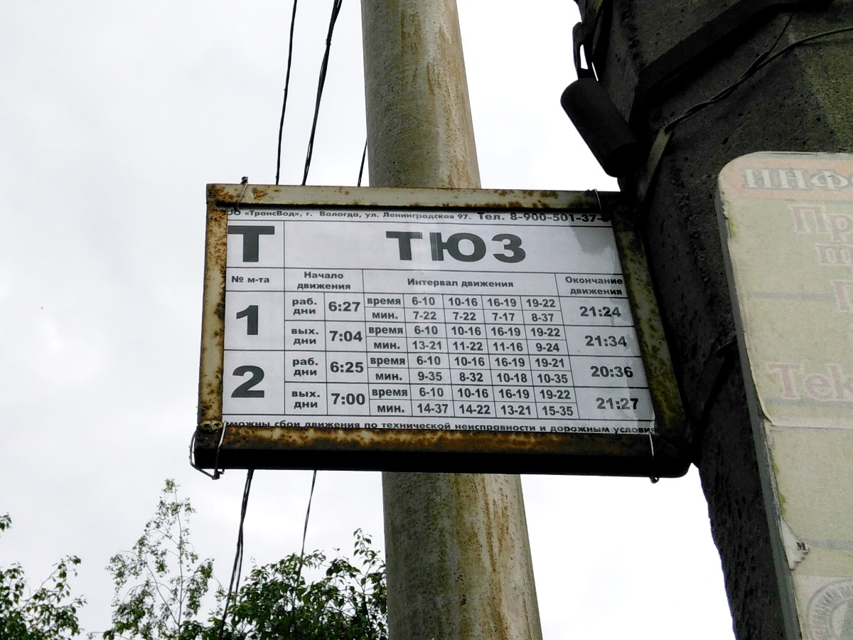 Вологда — Разные фотографии Вологда — Разные фотографии