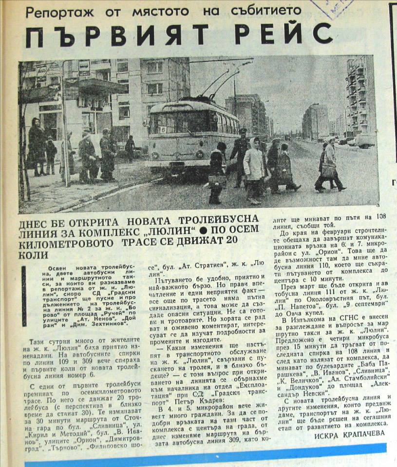 София — Исторически снимки — Тролейбуси (1941–1989); София — Преса и документация — Наземен градски транспорт; Транспортные статьи; София — Тролейбусни мотриси с неизвестни номера