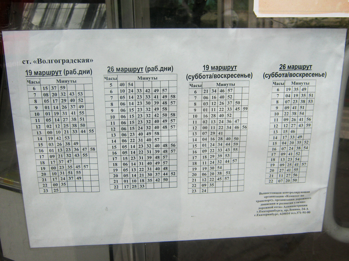 Екатеринбург — Остановочные и маршрутные трафареты