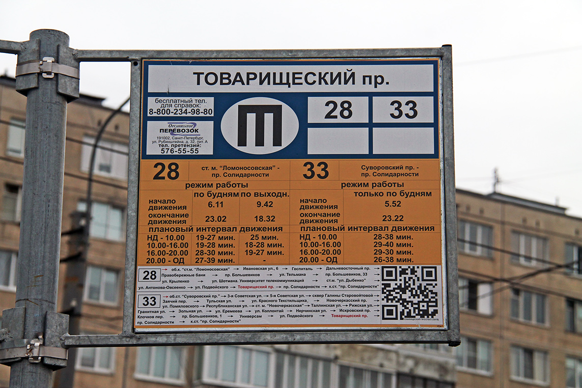 Санкт-Петербург — Аншлаги на остановках (троллейбус)