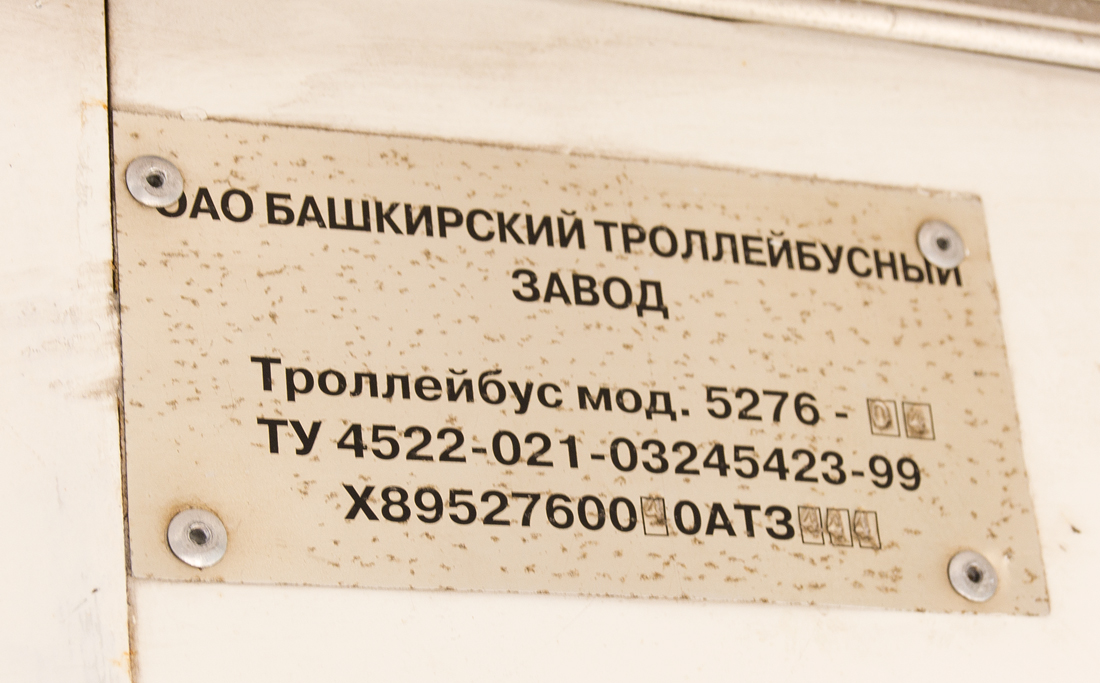 Уфа, БТЗ-5276-04 № 1114; Уфа, БТЗ-5276-04 № 1114; Уфа — Заводские таблички Уфа, БТЗ-5276-04 № 1114; Уфа, БТЗ-5276-04 № 1114; Уфа — Заводские таблички