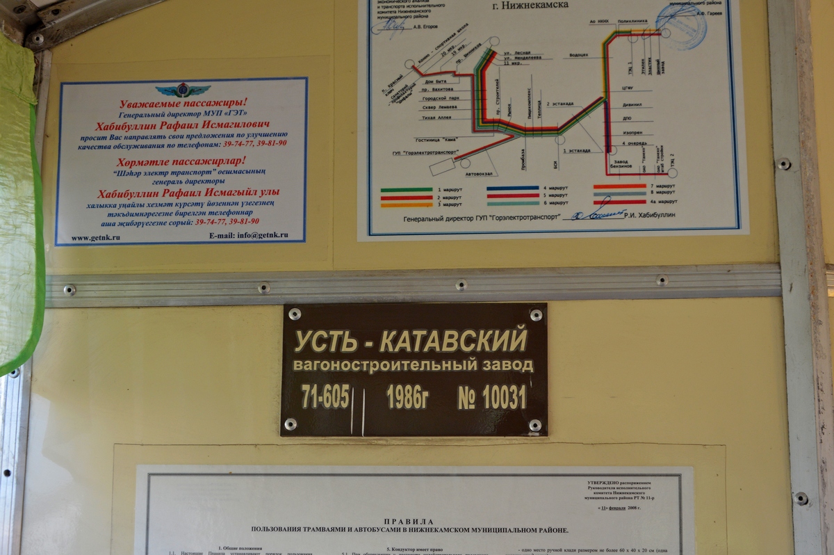 Нижнекамск, 71-605 (КТМ-5М3) № 110