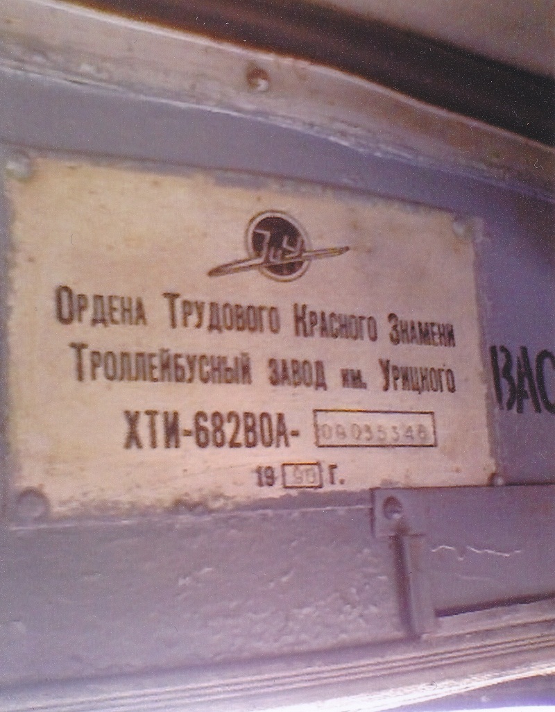 Жытомір, ЗиУ-682В-012 [В0А] № 1295